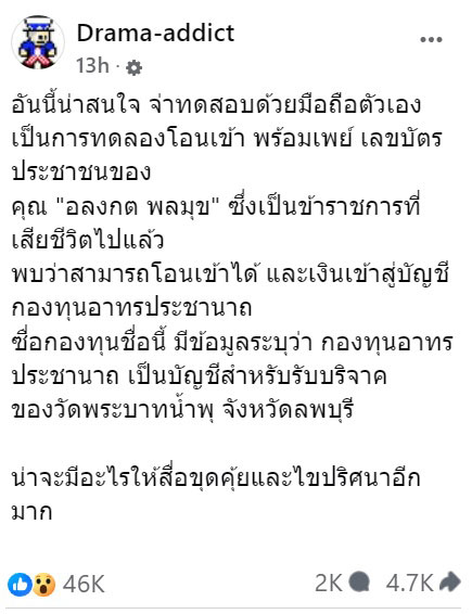 อลงกต พลมุข อลงกต พลมุข