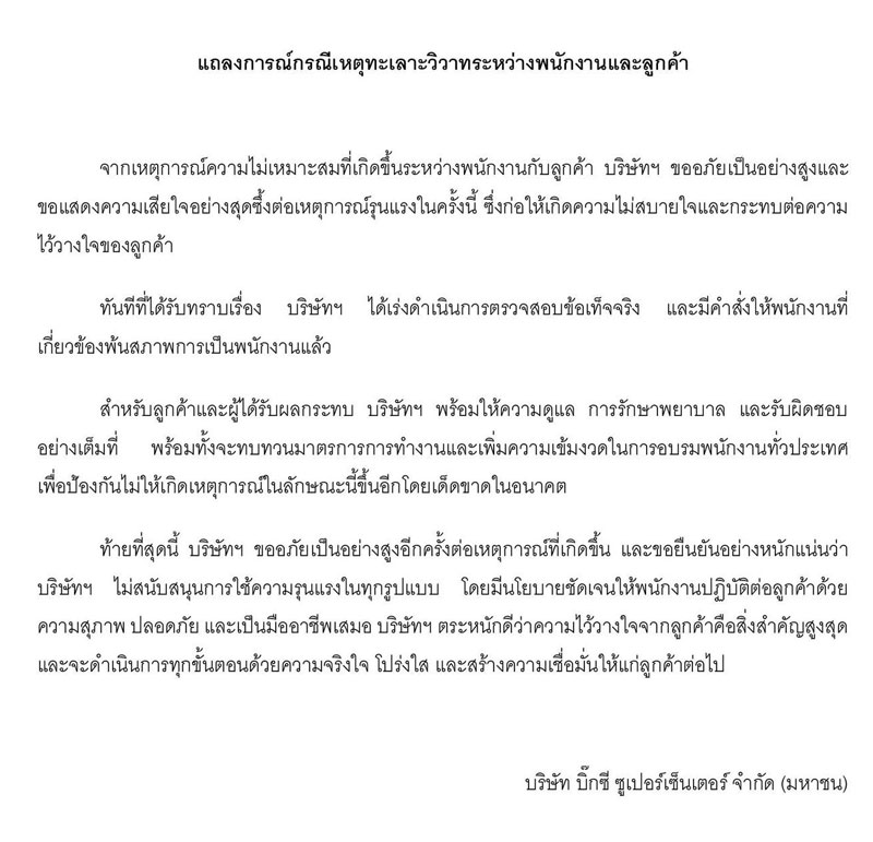 Big C ปลดพนักงาน