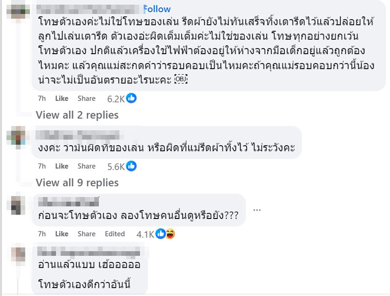 เตารีดปลอม