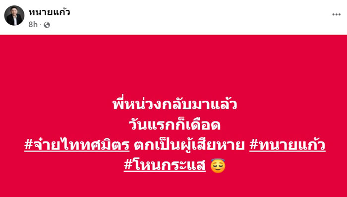 ทนายแก้ว