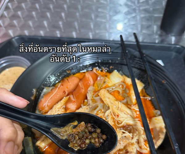 หม่าล่า