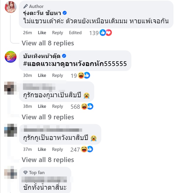 มันแกว รุ่งตะวัน มันแกว รุ่งตะวัน