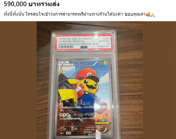 มาริโอปิกาจู