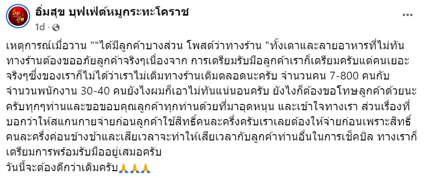 อิ่มสุขหมูกระทะ อิ่มสุขหมูกระทะ