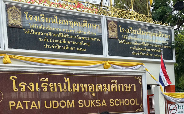 ไผทอุดมศึกษา ไผทอุดมศึกษา