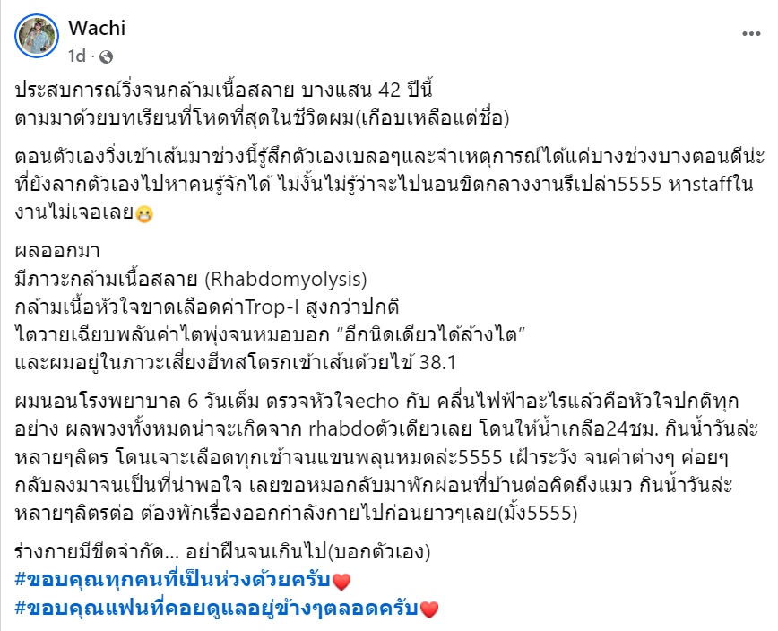 กล้ามเนื้อสลาย