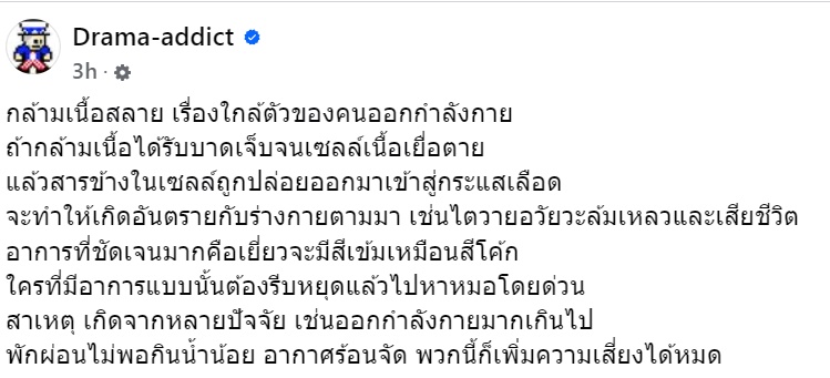 กล้ามเนื้อสลาย