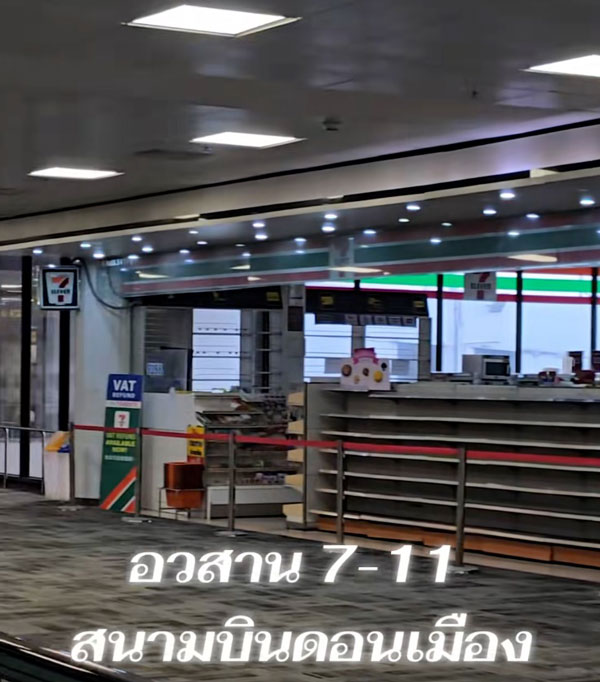 เซเว่น อีเลฟเว่น