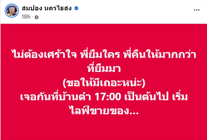 สมปอง นครไธสง สมปอง นครไธสง