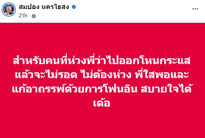 สมปอง นครไธสง สมปอง นครไธสง