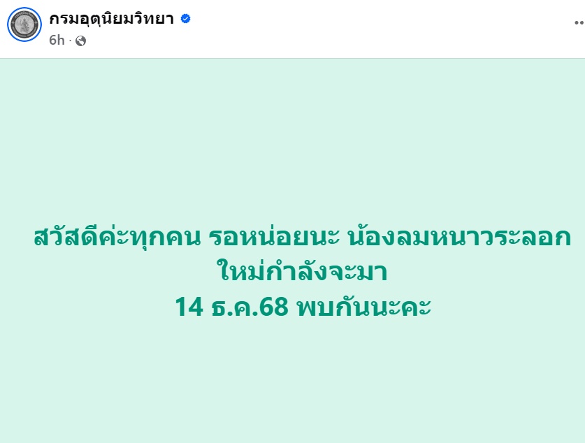 พยากรณ์อากาศ พยากรณ์อากาศ