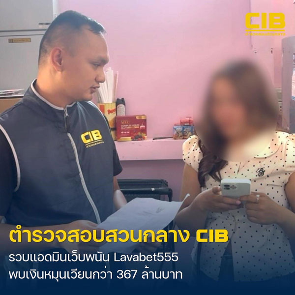 จับพนัน