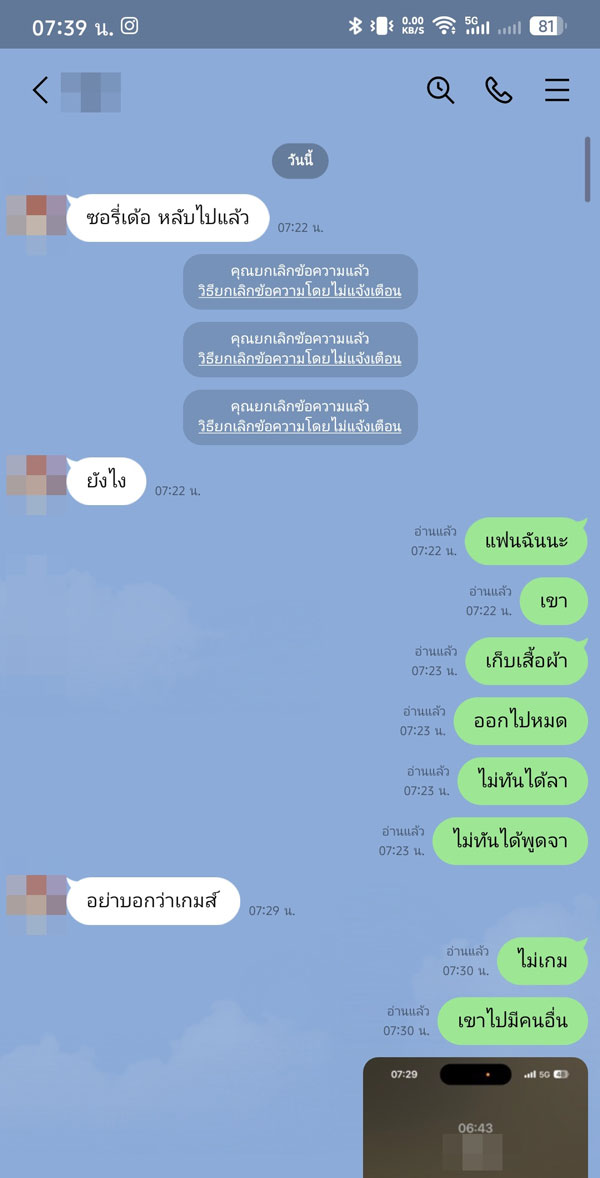 แชตนอกใจ แชตนอกใจ