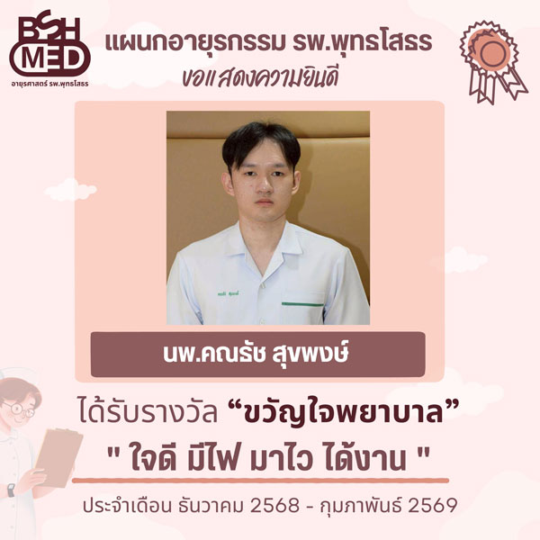 นพ.คณธัช สุขพงษ์