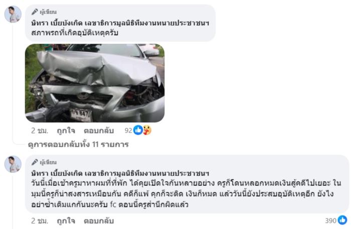 ครูปรีชา ครูปรีชา