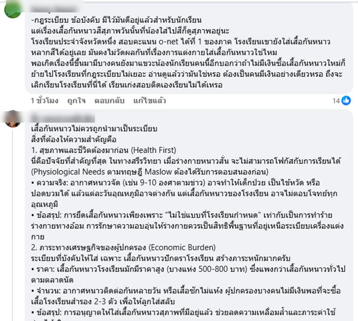 ดราม่าโรงเรียนนารีรัตน์จังหวัดแพร่ ออกประกาศเสื้อกันหนาวสีสุภาพ ดราม่าโรงเรียนนารีรัตน์จังหวัดแพร่ ออกประกาศเสื้อกันหนาวสีสุภาพ