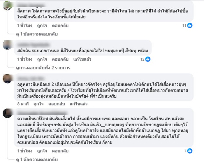 ดราม่าโรงเรียนนารีรัตน์จังหวัดแพร่ ออกประกาศเสื้อกันหนาวสีสุภาพ ดราม่าโรงเรียนนารีรัตน์จังหวัดแพร่ ออกประกาศเสื้อกันหนาวสีสุภาพ