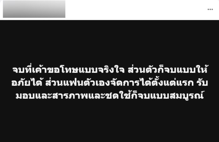 จ่ายแล้วจบ ยอมรับผิดเอง 