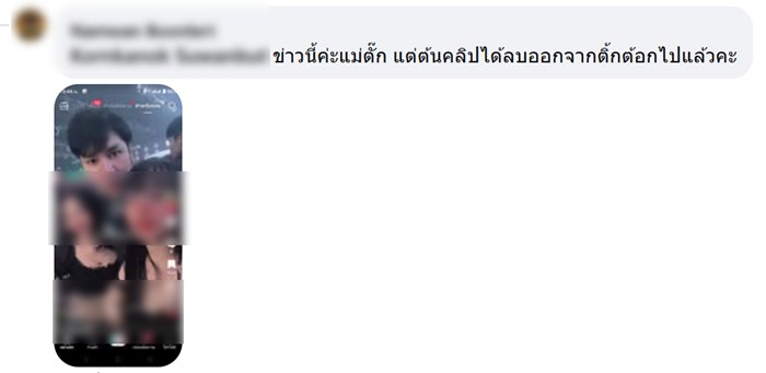 แม่ตั๊ก ว่าไง หลังคนแห่ปาภาพ ป๋าเบียร์ เที่ยวผับกับสาว