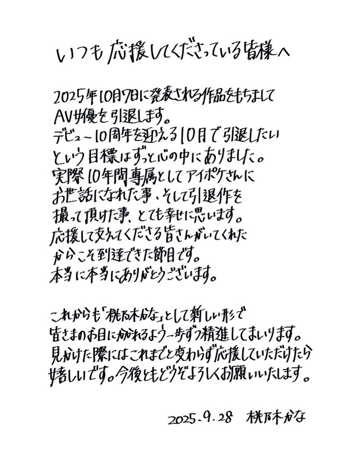 Kana Momonogi น้องคะน้า นางเอก AV