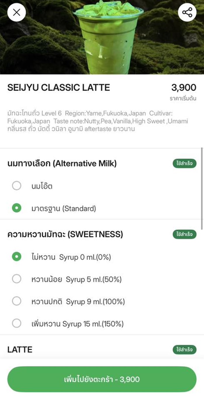  มัทฉะ แก้วละ 3,900  บาท 