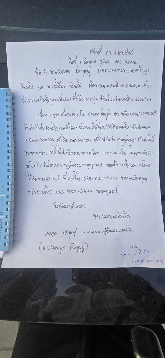 หลักฐาน นานา ขอมอบตัว