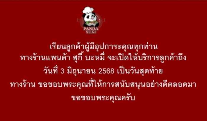 ปิดกิจการรอบ 2 ปิดกิจการรอบ 2