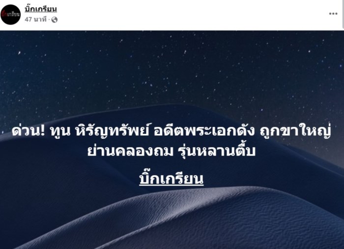 ทูน หิรัญทรัพย์ ทูน หิรัญทรัพย์