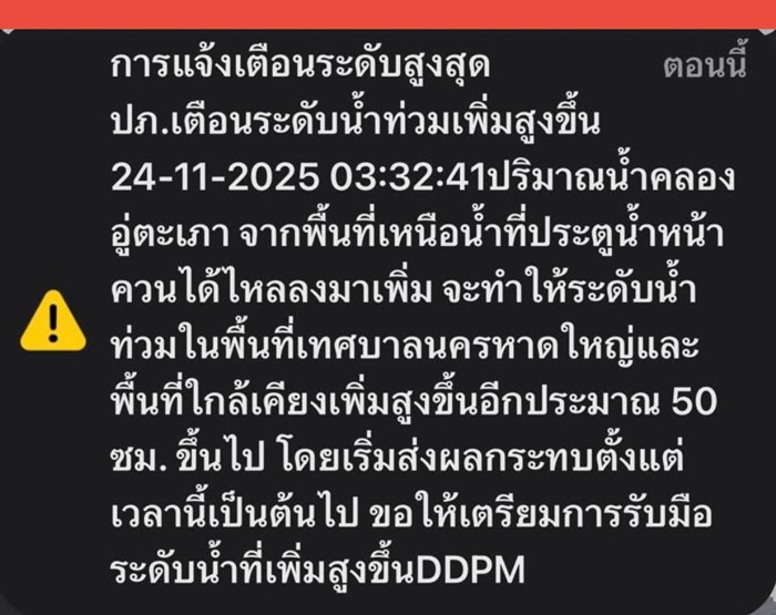 น้ำท่วมหาดใหญ่