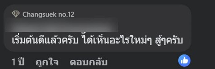 คอมเมนต์ เป็นเอกฉันท์ 