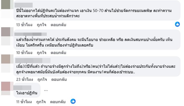 ปฏิทินประกันสังคม 2569 ได้ไปต่อไหม ?