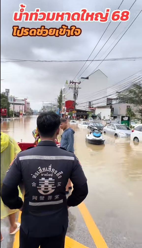 จิตอาสาวอนหยุดด่าเจ็ตสกีช่วยน้ำท่วมหาดใหญ่ เผยเหตุผลทำไมต้องขับเร็ว   