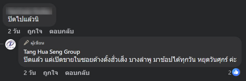 ภาพล่าสุด ตั้งฮั่วเส็ง