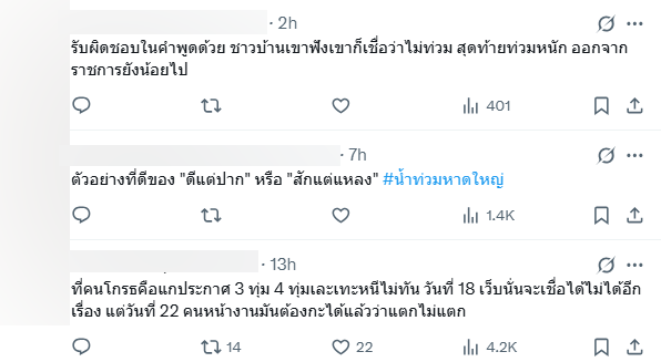 จวกยับ เทศบาลยันเอาอยู่ ไม่ท่วมแน่ ก่อนหาดใหญ่ท่วมหนัก จวกยับ เทศบาลยันเอาอยู่ ไม่ท่วมแน่ ก่อนหาดใหญ่ท่วมหนัก