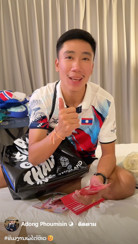 นักกีฬา สปป.ลาว รีวิวกิ๊ฟเซ็ตซีเกมส์ 2025 