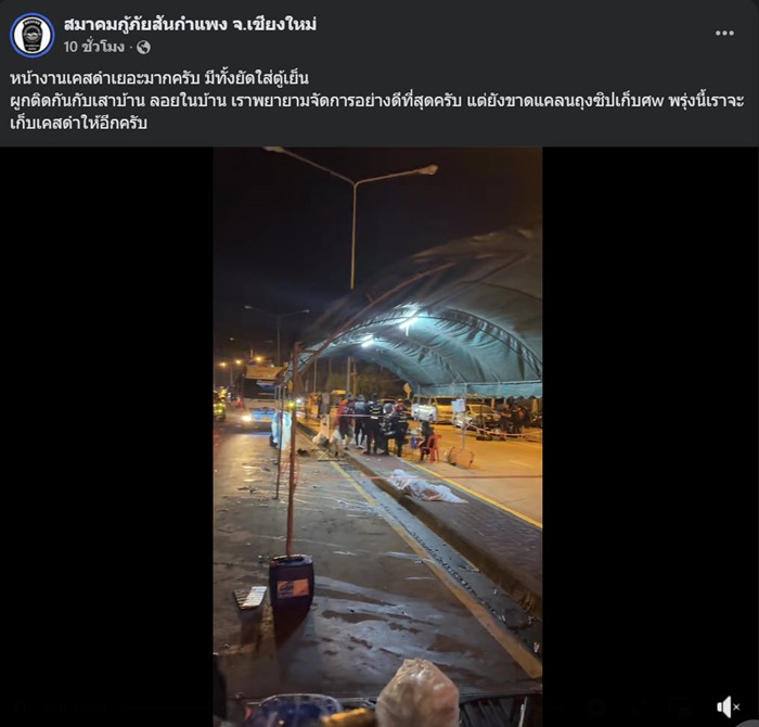 หาดใหญ่วิกฤต คนเสียชีวิตหลายราย