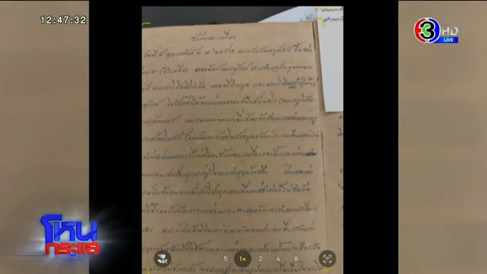 ตระกูลคณานุรักษ์ เปิดบันทึก เคลียร์ดราม่าเหรียญหลวงปู่ทวด ปี 08 แท้หรือเก๊