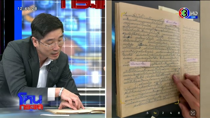 ตระกูลคณานุรักษ์ เปิดบันทึก เคลียร์ดราม่าเหรียญหลวงปู่ทวด ปี 08 แท้หรือเก๊