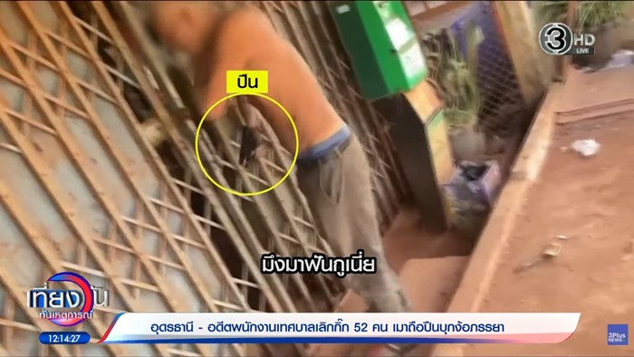 ชายวัย 62 ทิ้งเมียมีกิ๊ก 1 ชุมชน 1 คน รวม 52 คน  