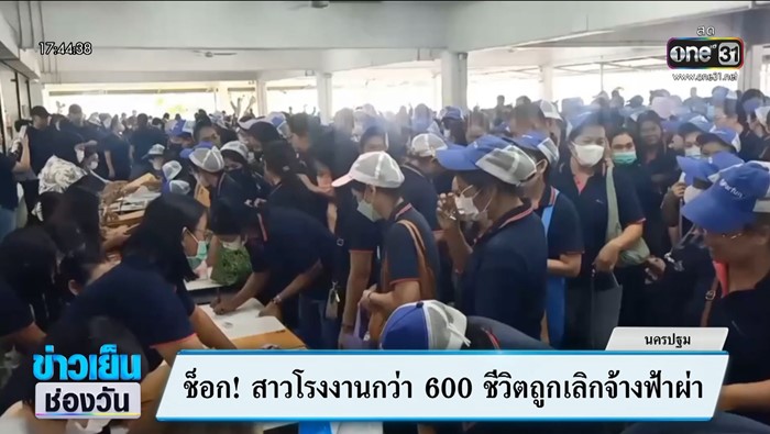 โรงงานเย็นผ้าดัง ประกาศปิดกิจการ  