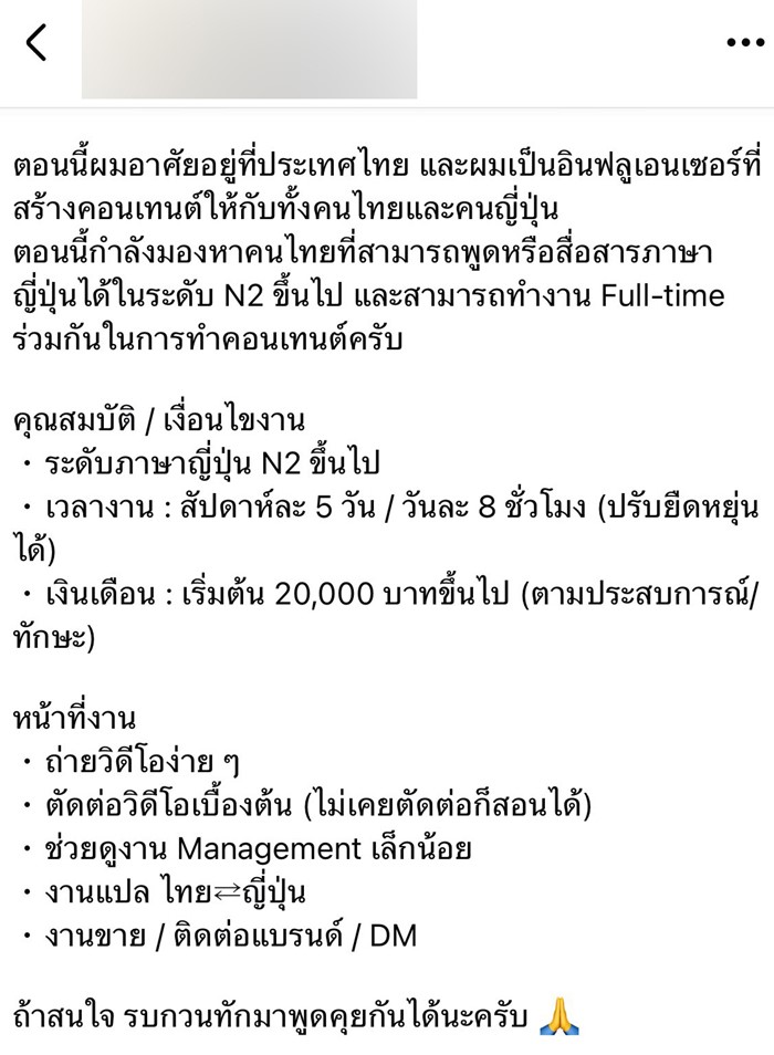 อินฟลูเอนเซอร์ โพสต์หาคนทำงานญี่ปุ่น อ่านดีเทลแล้วช็อก ให้เงินเดือนแค่นี้เหรออินฟลูเอนเซอร์ โพสต์หาคนทำงานญี่ปุ่น อ่านดีเทลแล้วช็อก ให้เงินเดือนแค่นี้เหรอ