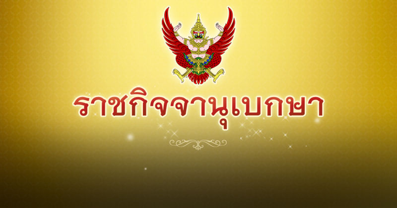 พระบรมราชโองการ