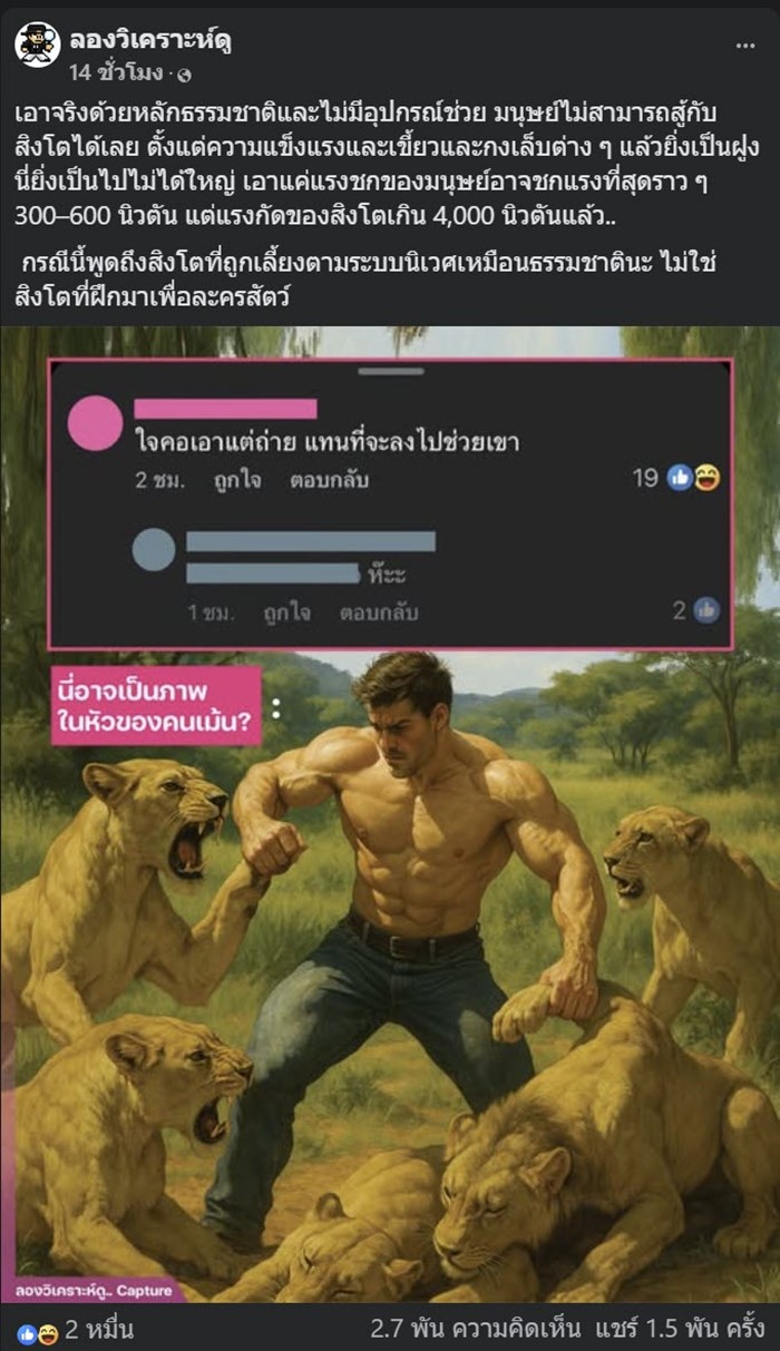 สิงโตทำร้ายเจ้าหน้าที่