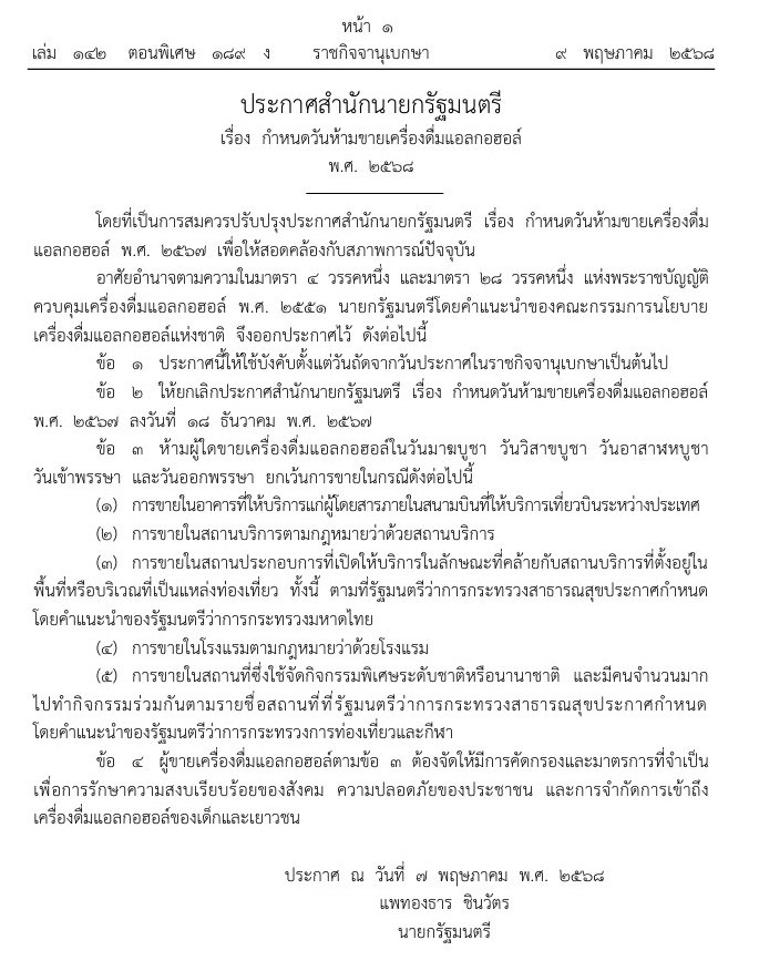 ราชกิจจานุเบกษา 