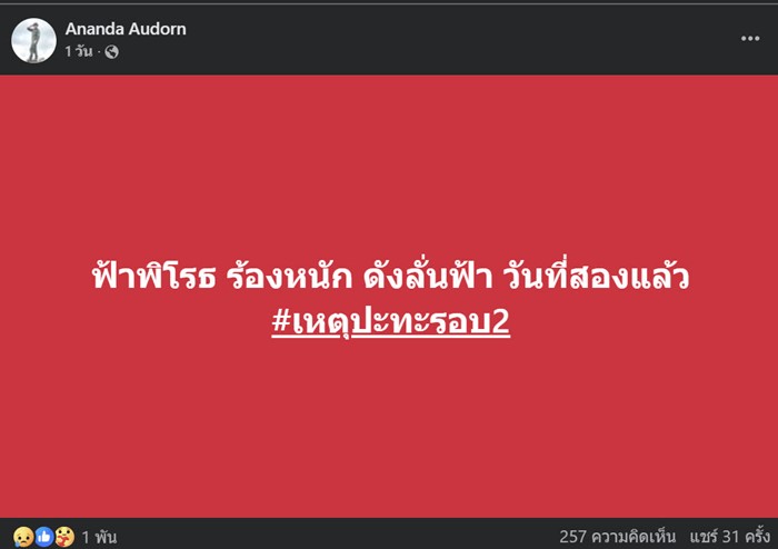 จ.ส.อ. อนันดา นักรบภูมะเขือ สละชีพรายที่ 6 หลังเหตุปะทะไทย กัมพูชา   