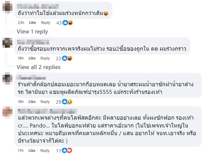 แชมพูปลอม