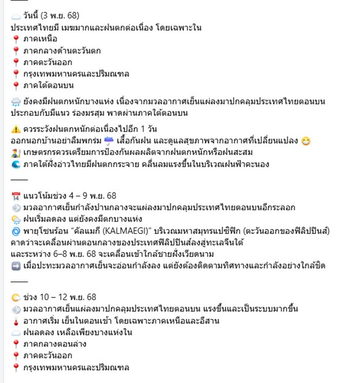 พยากรณ์อากาศ 10 วันล่วงหน้า ฝนตกถึงวันไหน