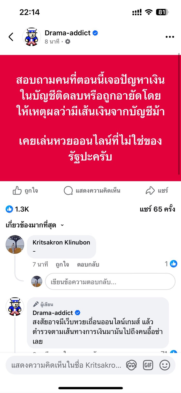  เฉลยแล้ว ใครป่วนเพจดัง