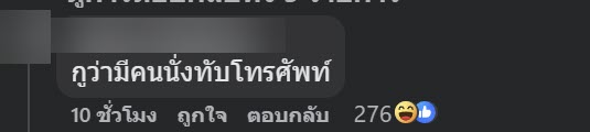  เฉลยแล้ว ใครป่วนเพจดัง