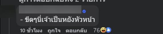  เฉลยแล้ว ใครป่วนเพจดัง